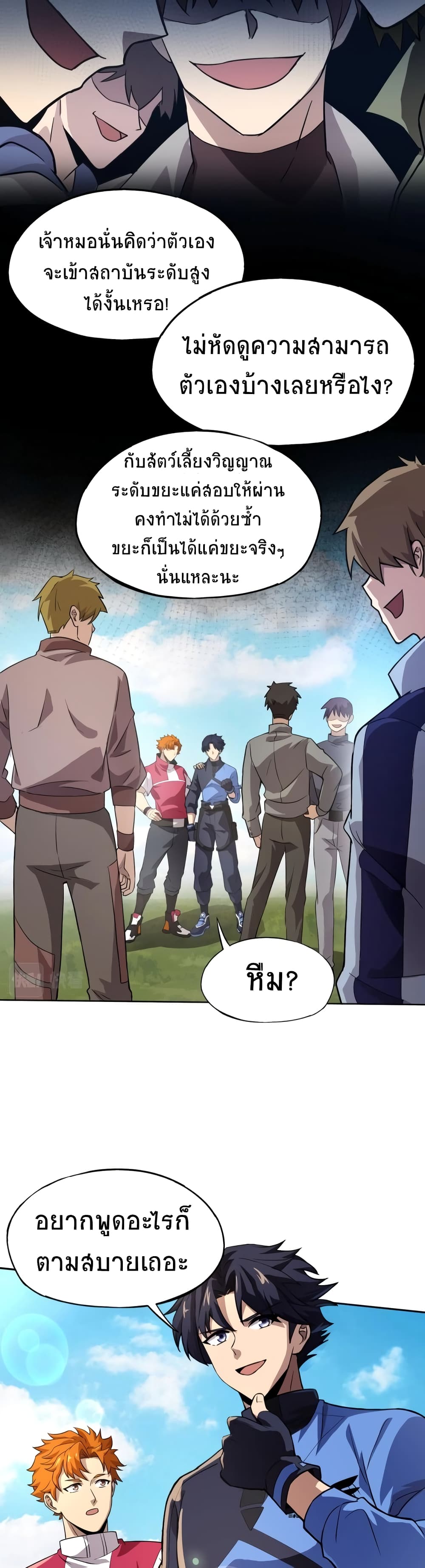 Taming Spiritual Pets My Spiritual Pet is a Female Zombie ตอนที่ 8 (17)