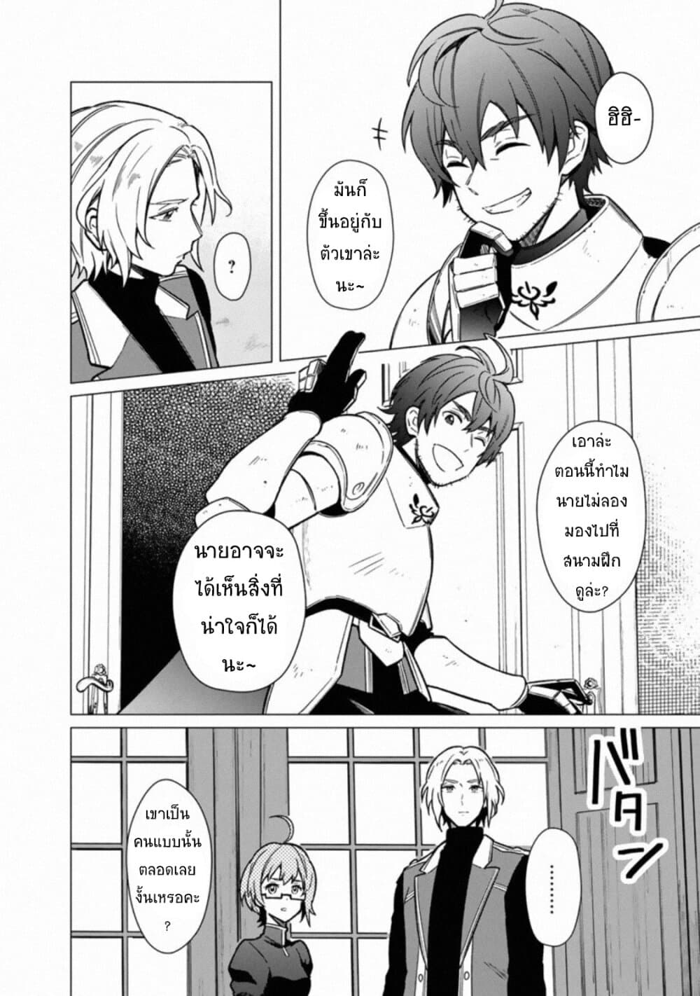 My Death Flags Show No Sign of Ending 31 (21)