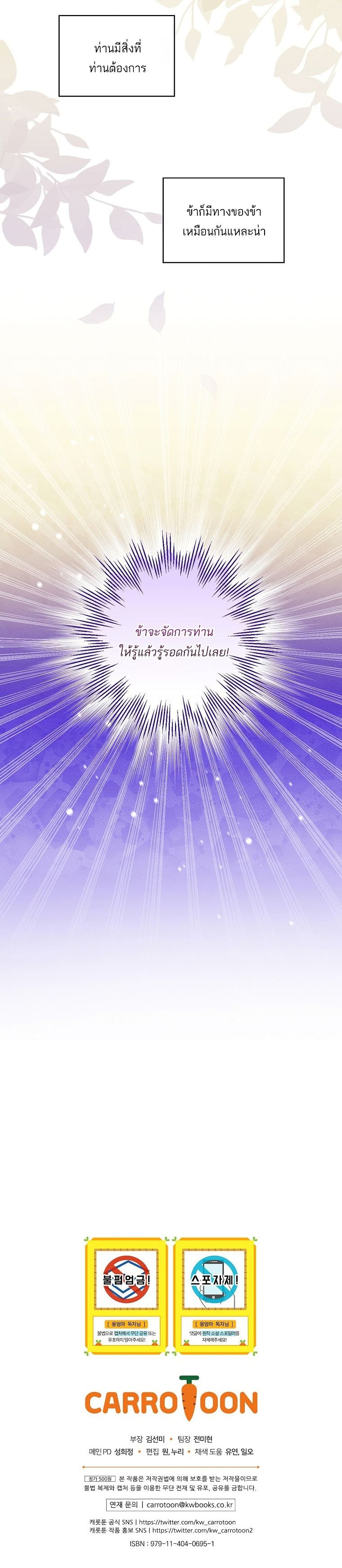 Iโ€ll Be The Warriorโ€s Mother เธ•เธญเธเธ—เธตเน 12 (31)