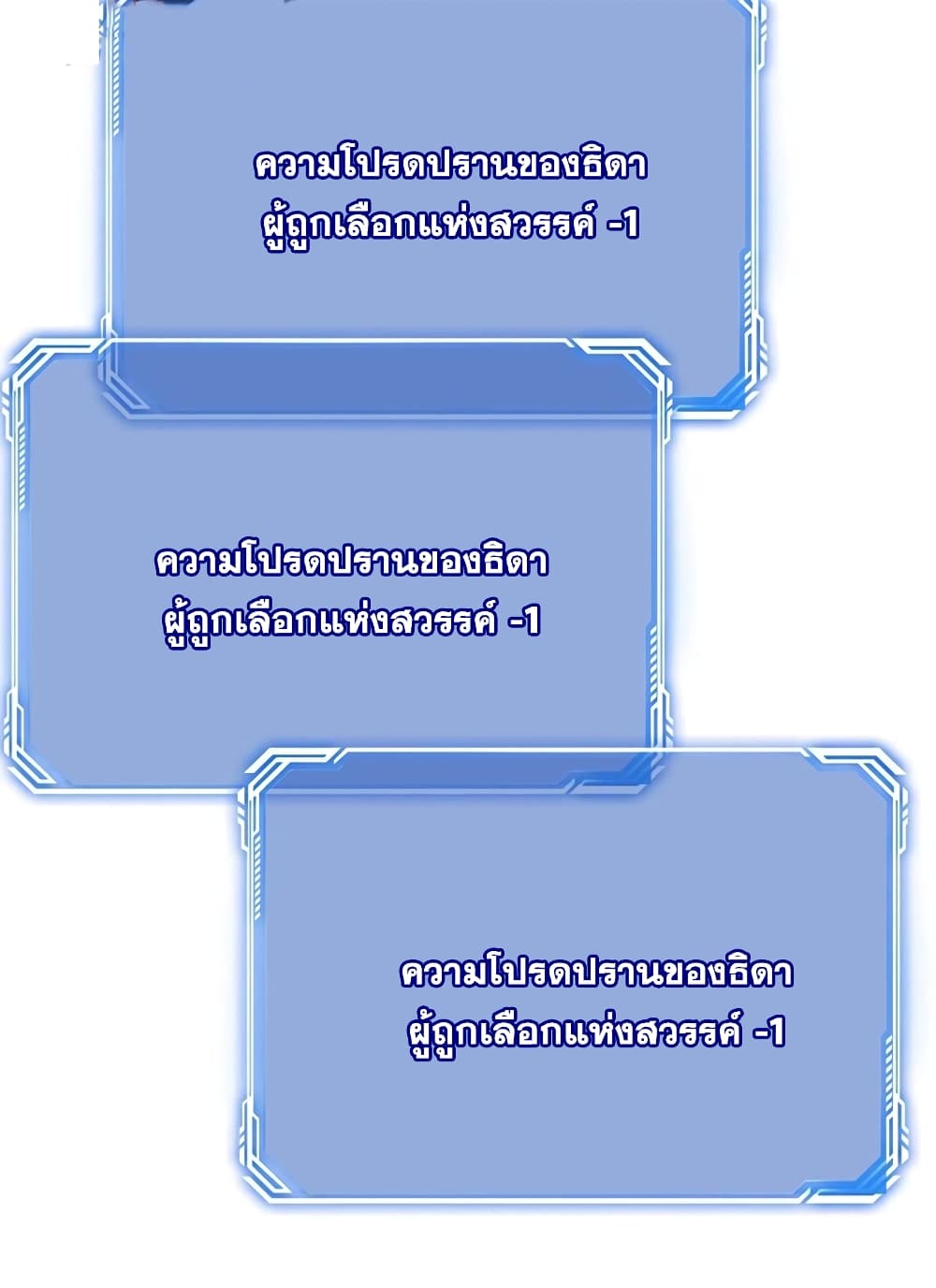 This Villain Has a Little Conscience, But Not Much! ตอนที่ 95 (25)