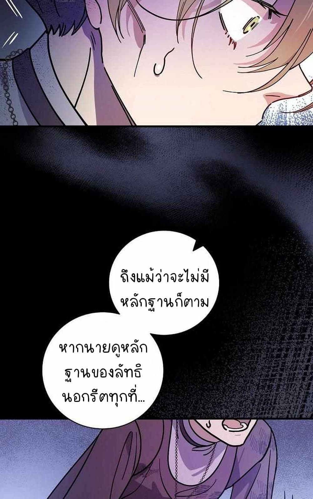 Raga of Withered Branches ตอนที่ 25 (71)