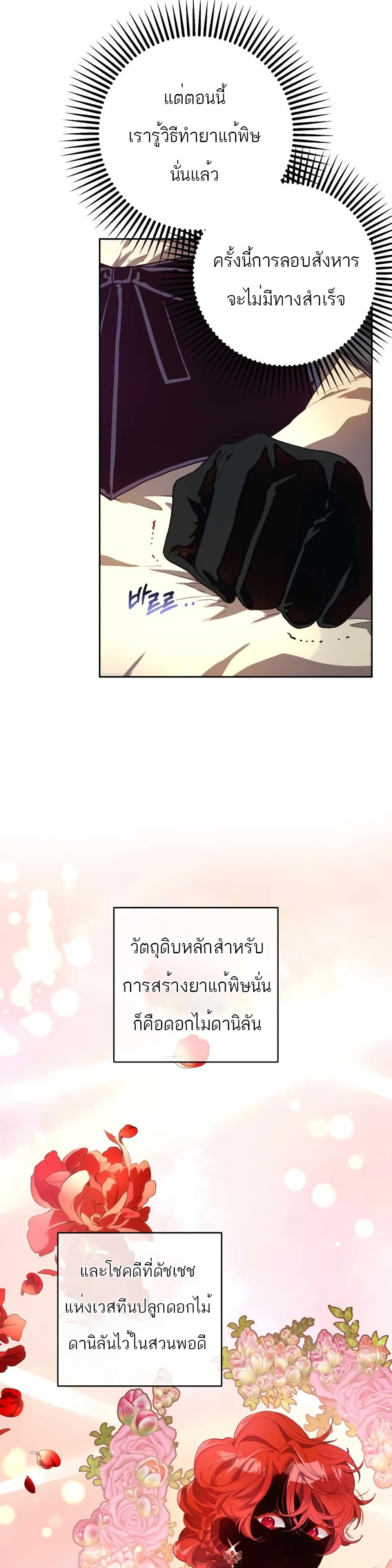 Second Life of a Trash Princess ตอนที่ 9 (7)