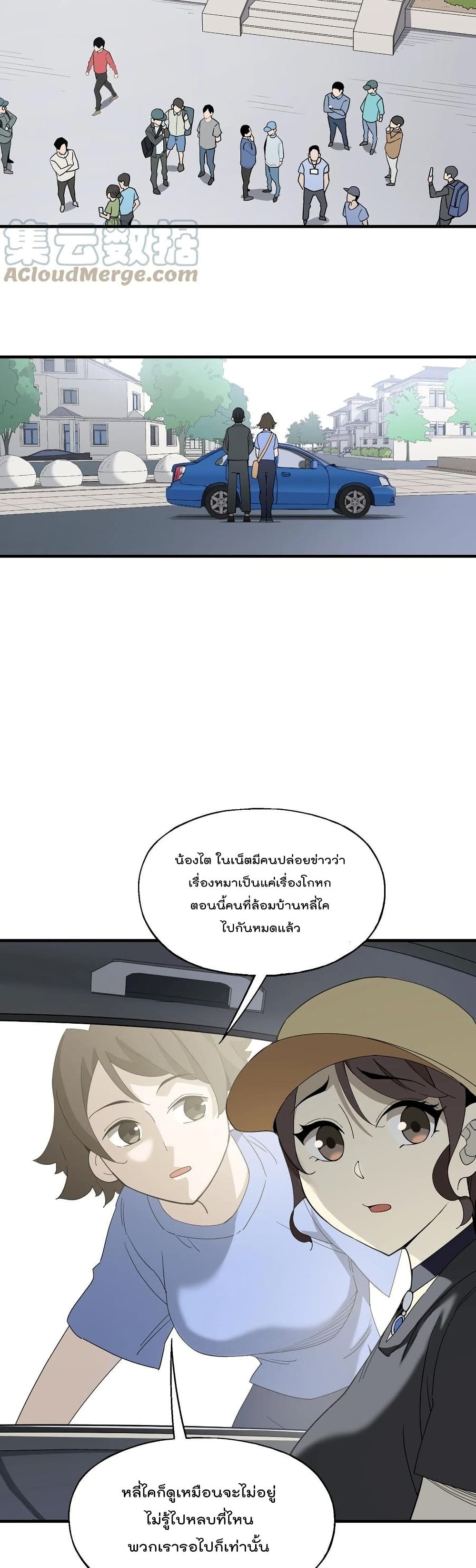 I Am Invincible After Going Down the Mountain เธ•เธญเธเธ—เธตเน 21 (15)