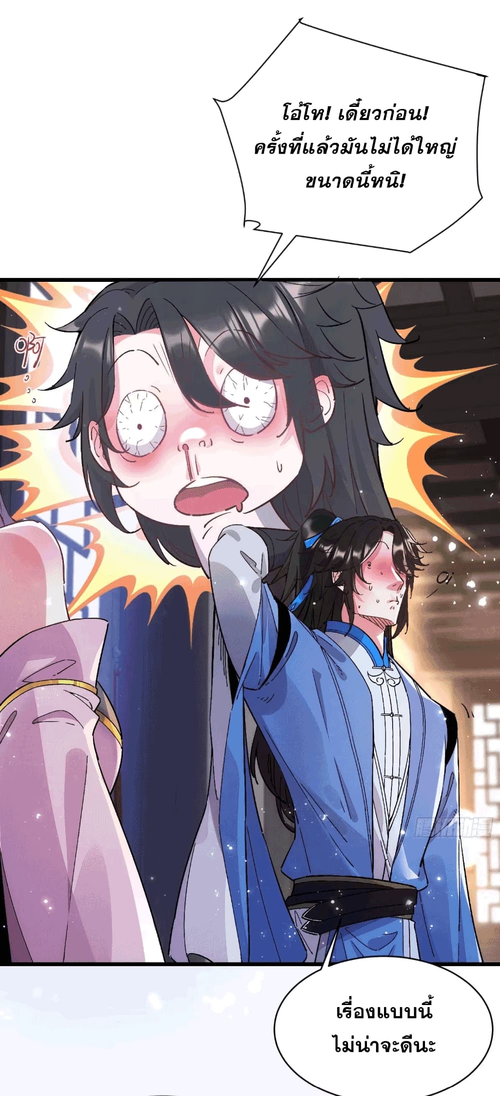 My Wife is a Heavenly Big Shot ตอนที่ 9 (22)