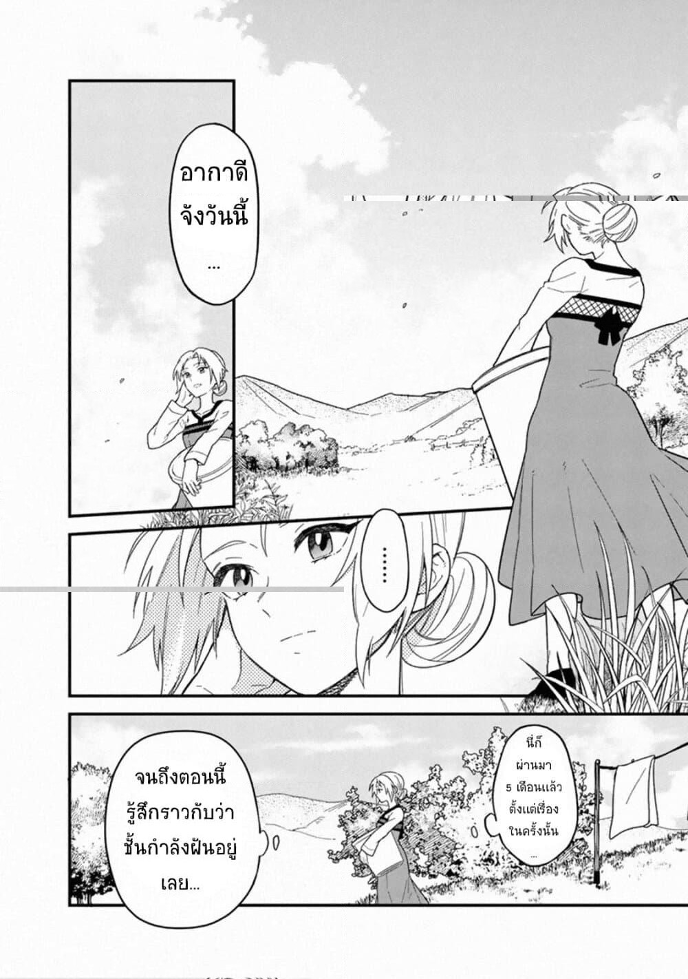 My Death Flags Show No Sign of Ending 16 (4)