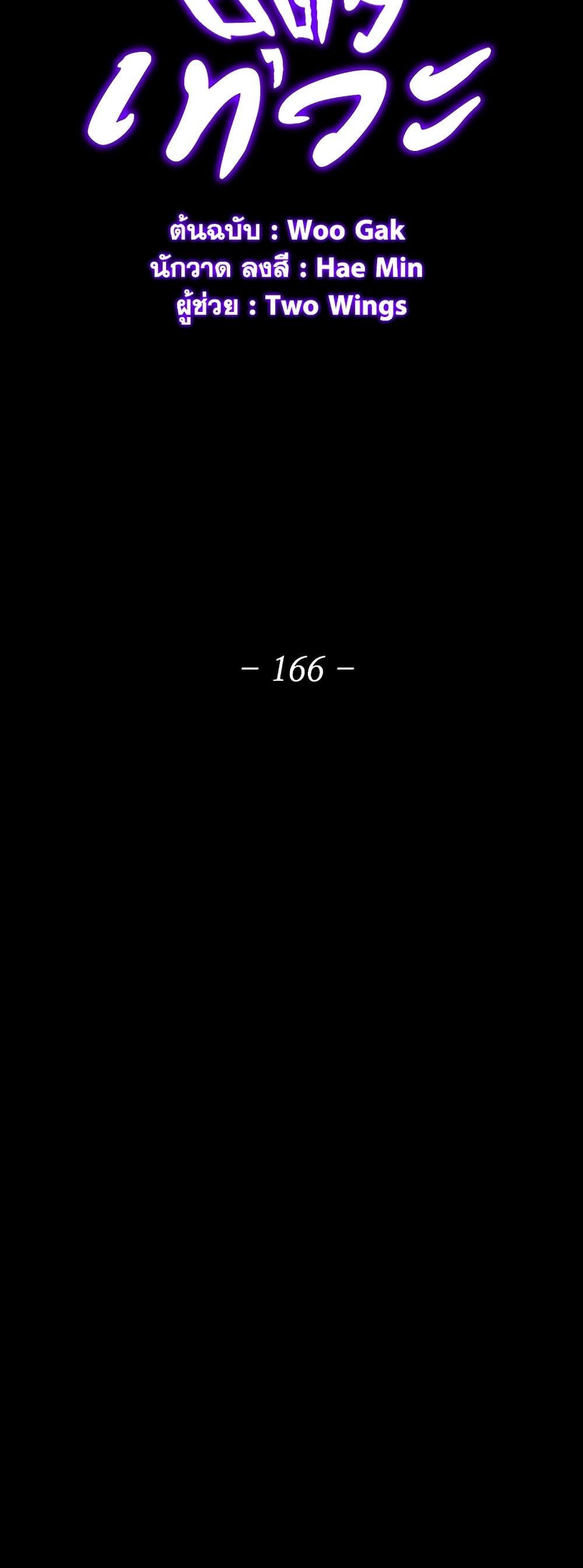 legend of the northern blade 166.20