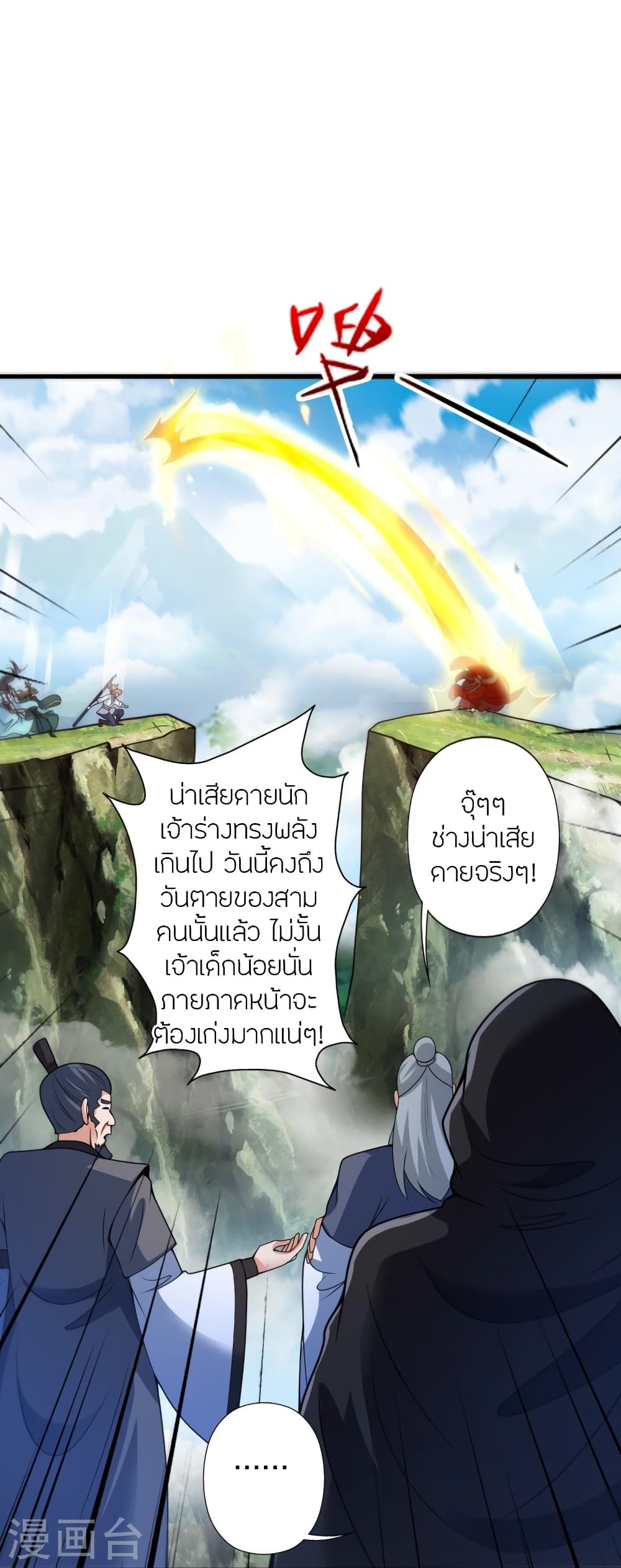 Banished Disciple’s Counterattack ตอนที่ 419 (39)