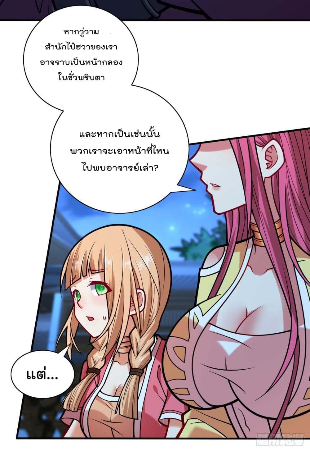 99 Ways to Become Heroes by Beauty Master ตอนที่ 112 (22)