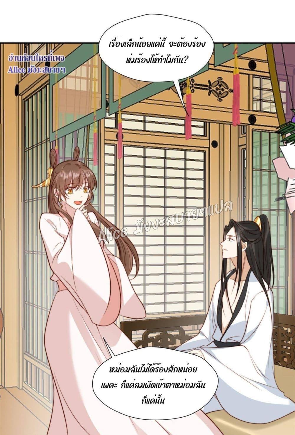 After The Rotten, I Control The Prince’s Heart 31 (20)