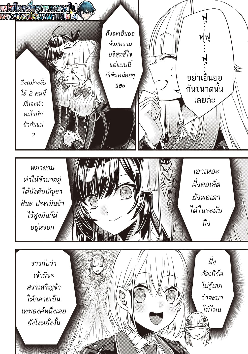 Savage Fang Ojou sama Shijou ตอนที่ 14 (6)
