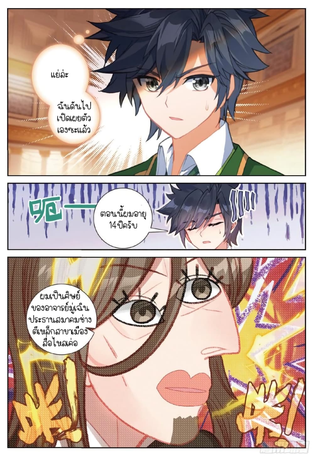 Douluo Dalu 3 The Legend of the Dragon King à¸•à¸­à¸™à¸—à¸µà¹ˆ 251 (3)