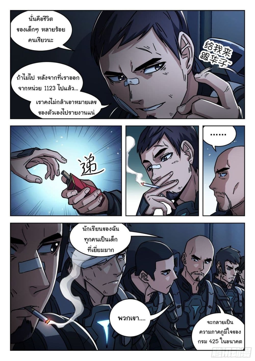 Beyond The Sky ตอนที่ 60 (16)