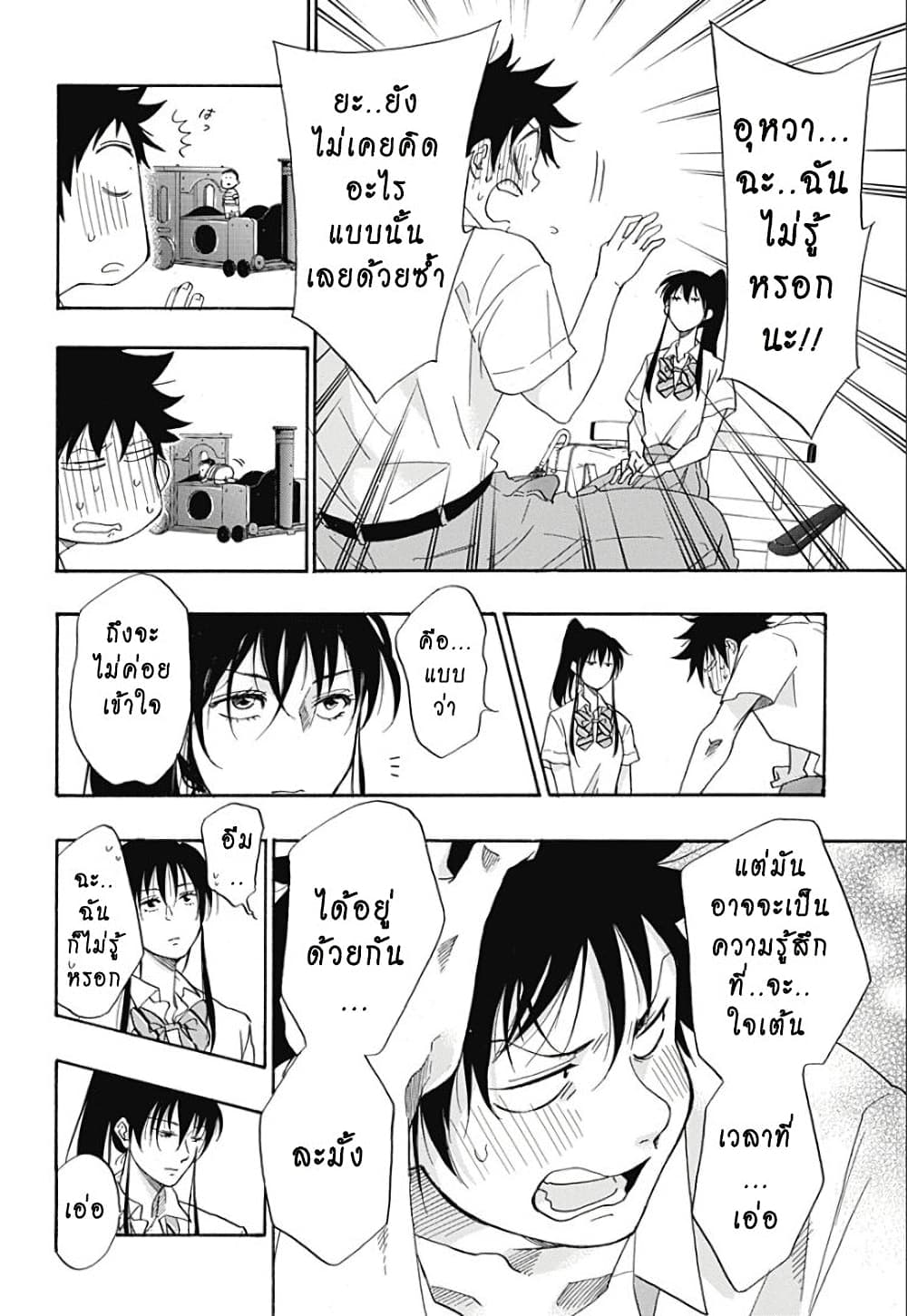 Ao no Furaggu ตอนที่ 11 (8)