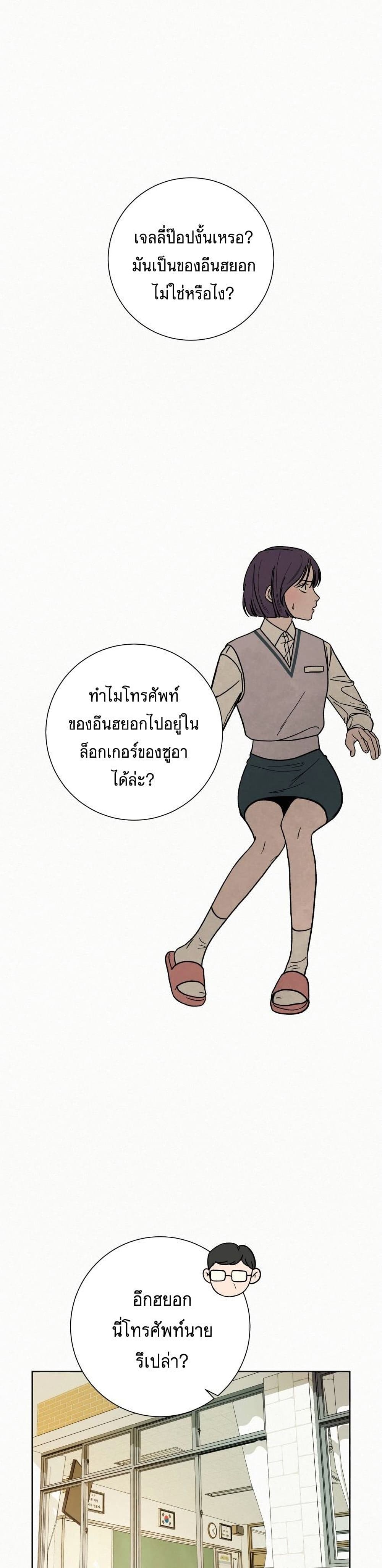 Operation True Love ตอนที่ 4 (2)