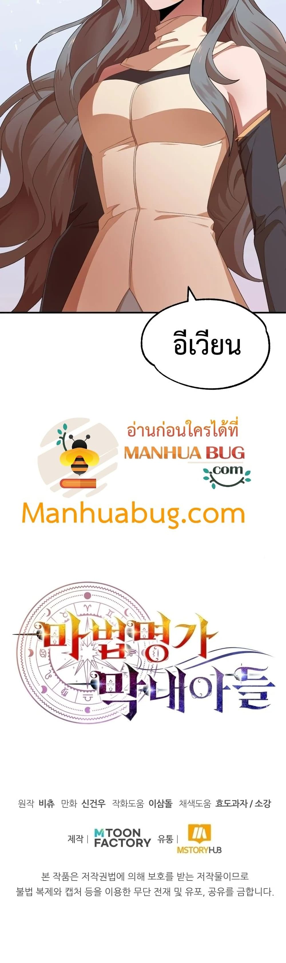 Youngest Scion of the Mages ตอนที่ 5 (41)