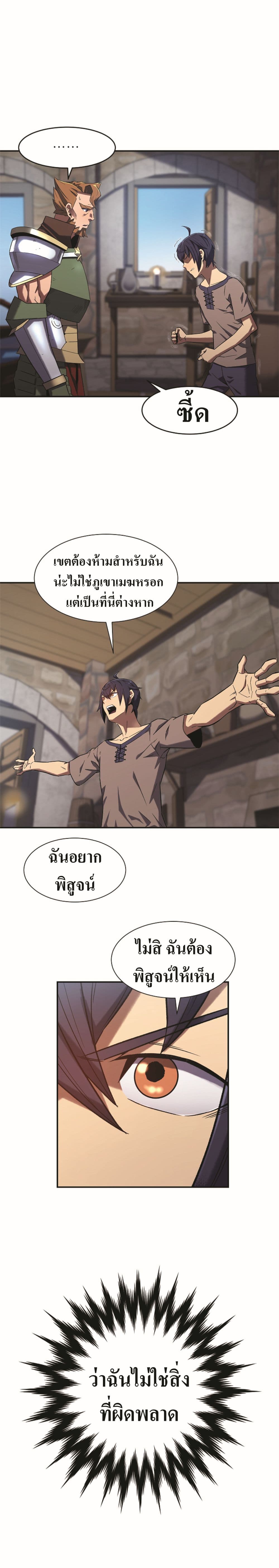 Level Up God ตอนที่ 2 05