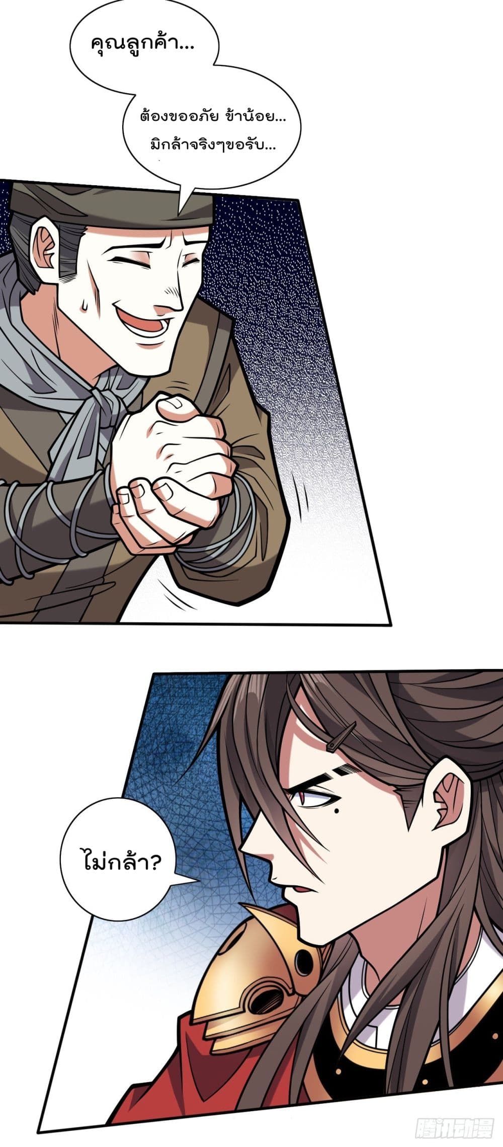 99 Ways to Become Heroes by Beauty Master ตอนที่ 116 (4)