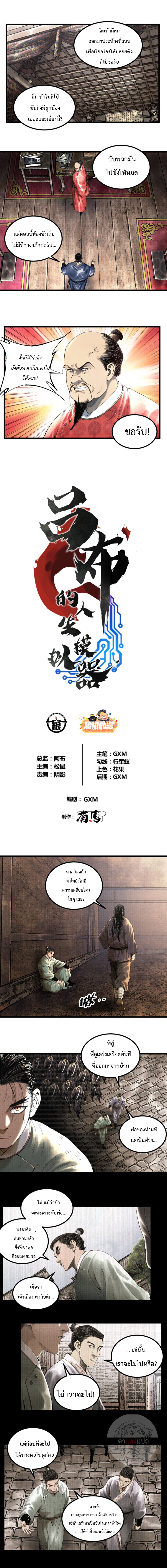 Lu Bu’s life story 50 (2)