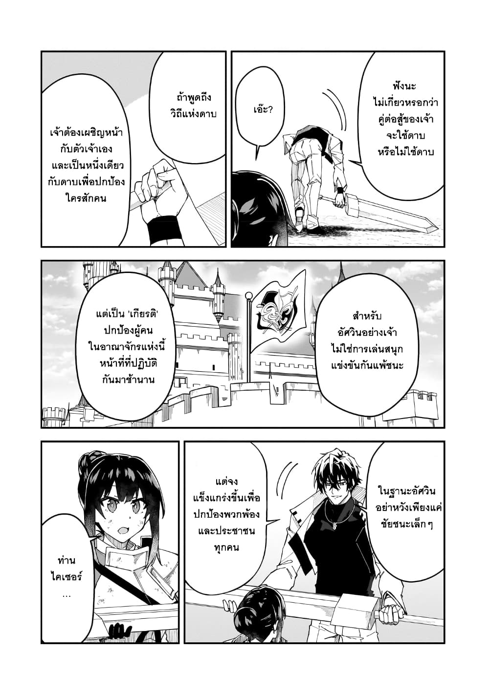 S Rank Boukensha de aru Ore no Musume tachi wa Juudo no Father Con deshita à¸•à¸­à¸™à¸—à¸µà¹ˆ 28 (8)