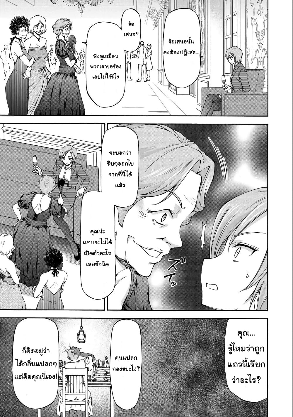 Maid nara Touzen desu. – Nureginu wo Kiserareta ตอนที่ 4 (3)