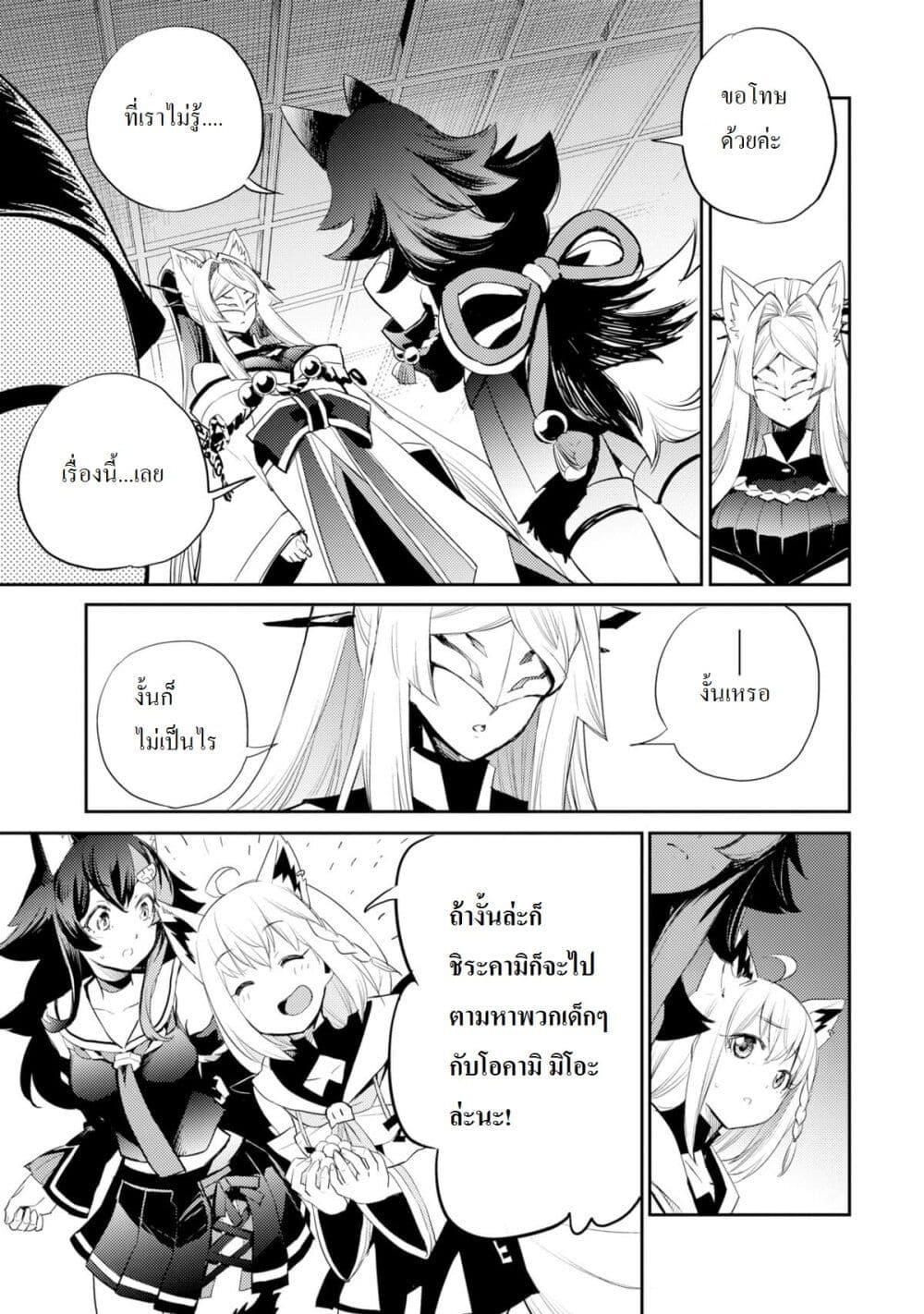 Holoearth Chronicles SideE ~Yamato Phantasia~ ตอนที่ 3 (3)