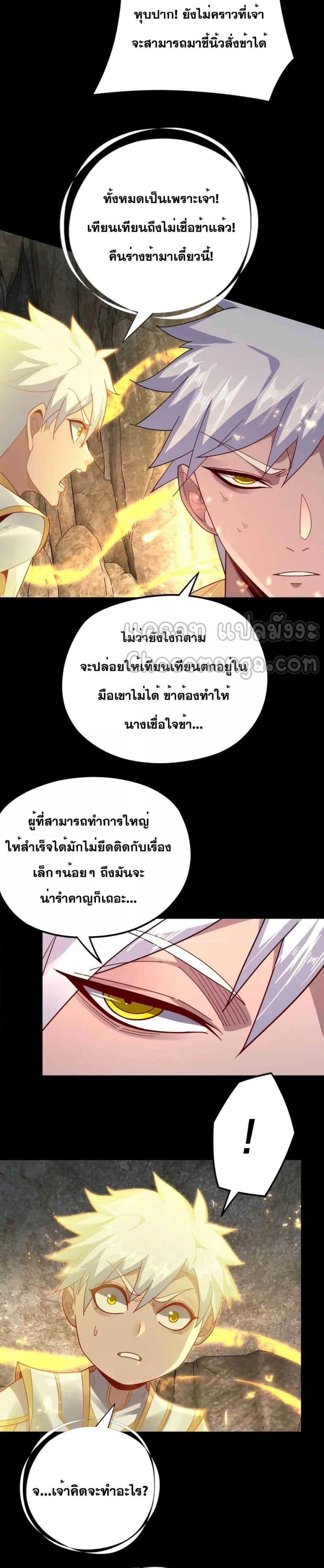 I Am the Fated Villain 107 15