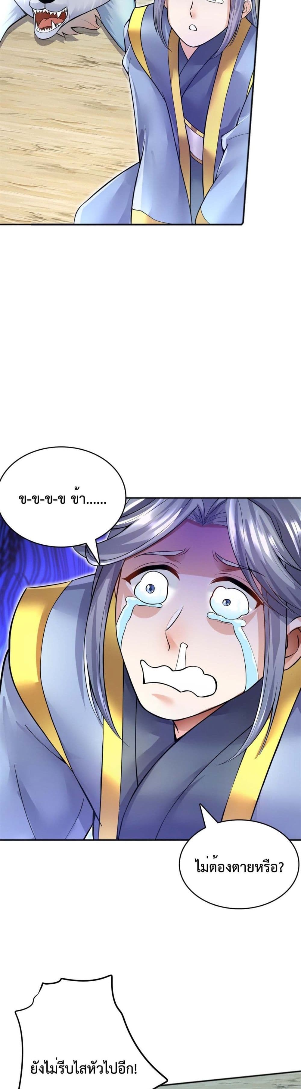 I Can Become A Sword God ตอนที่ 13 (9)