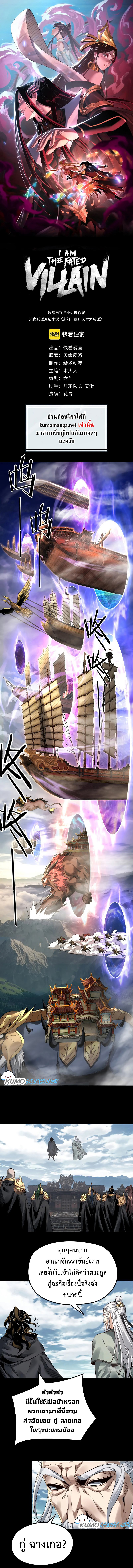 I am the Fated Villain 79 1