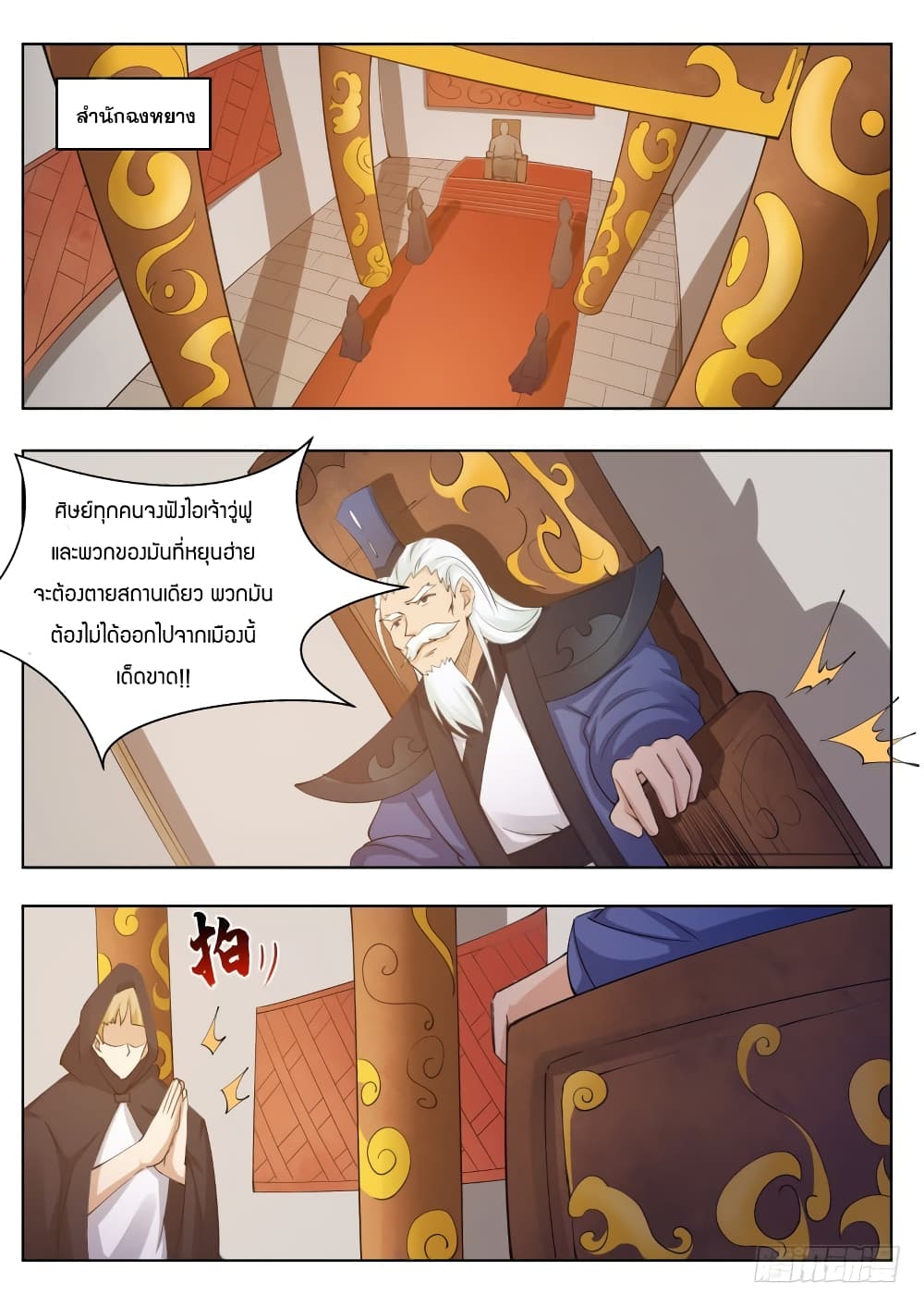 The Strongest God King เธกเธซเธฒเน€เธ—เธเนเธฃเนเธเนเธฒเธข เธ•เธญเธเธ—เธตเน 76 (16)