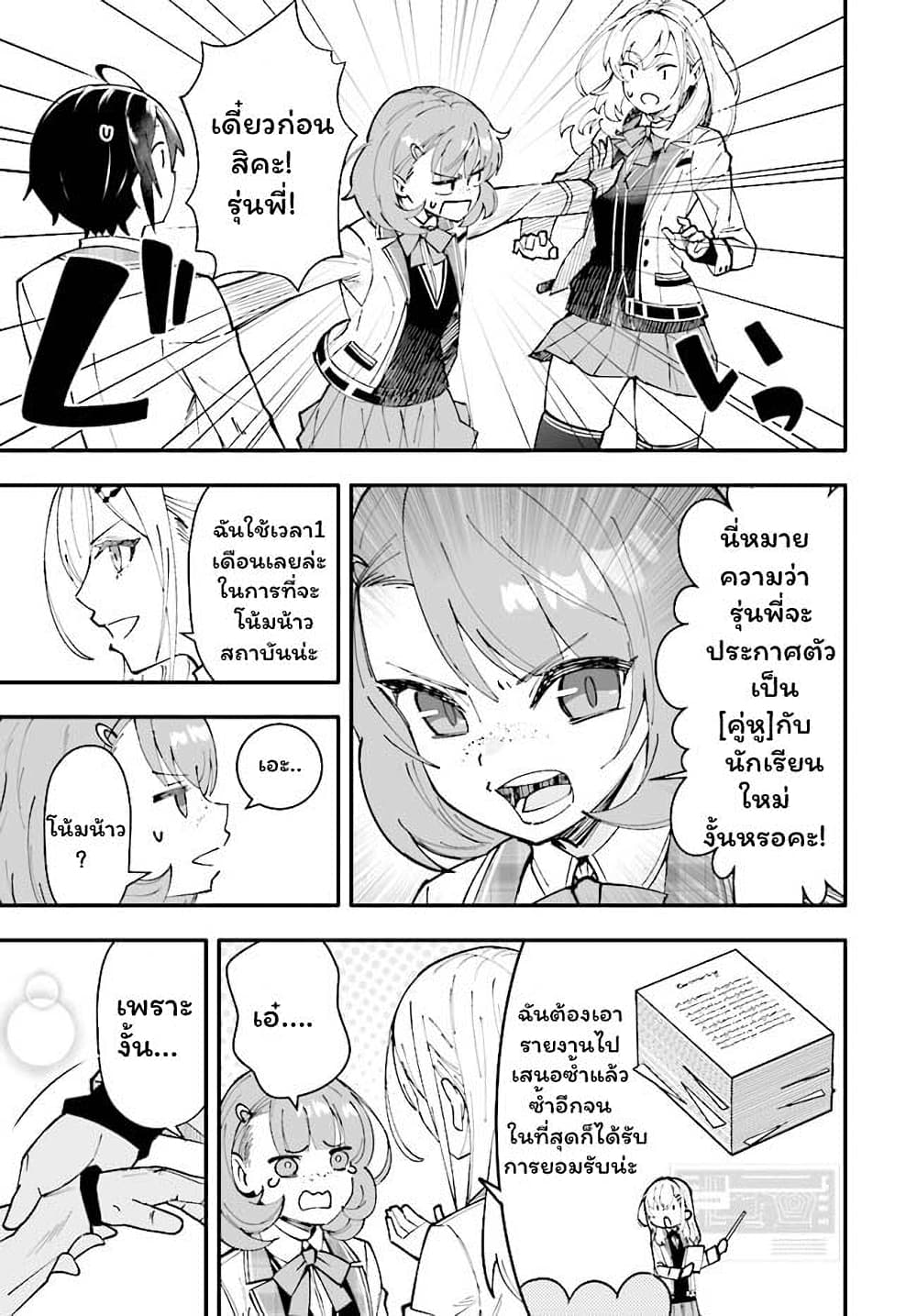 En No Shita No Chikaramocha ตอนที่ 7.1 (6)