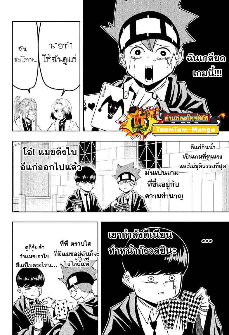 Mashle Magic and Muscles ตอนที่80 (12)