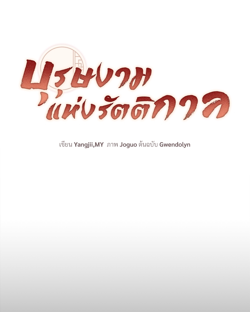 บุรุษงามแห่งรัตติกาล 1 007