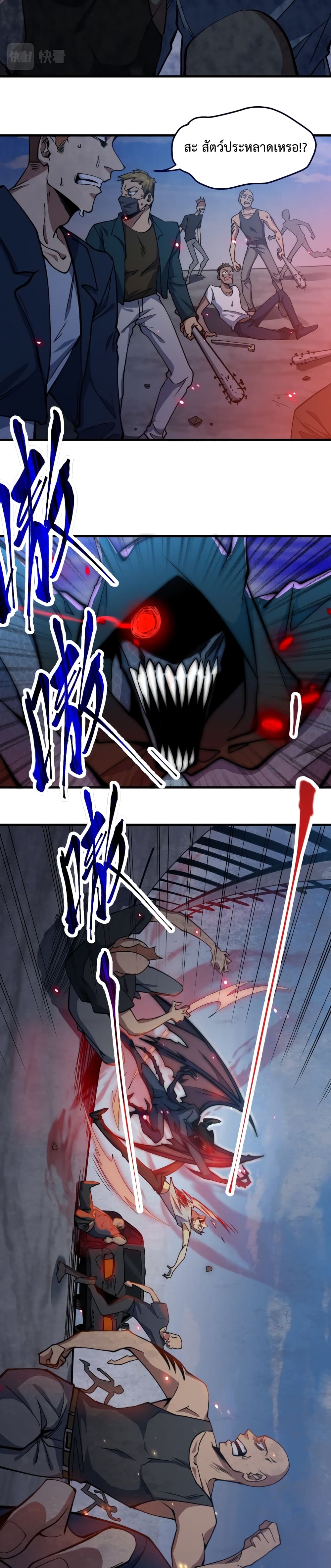 Papa Paladin ตอนที่ 4 (14)