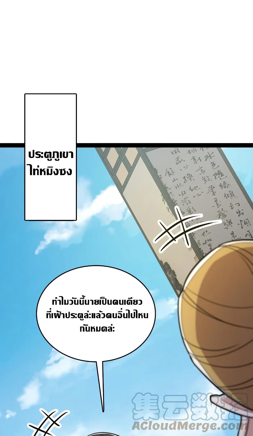 The Martial Emperor’s Life After Seclusion 115 (29)