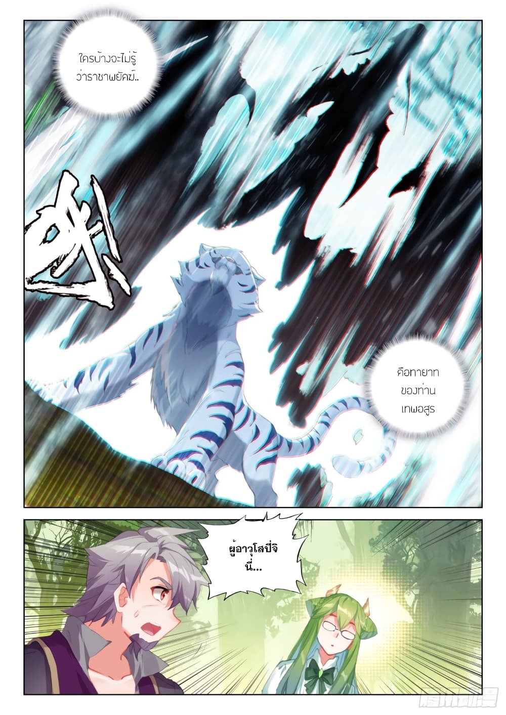 Douluo Dalu IV Zhongji Douluo 254 14