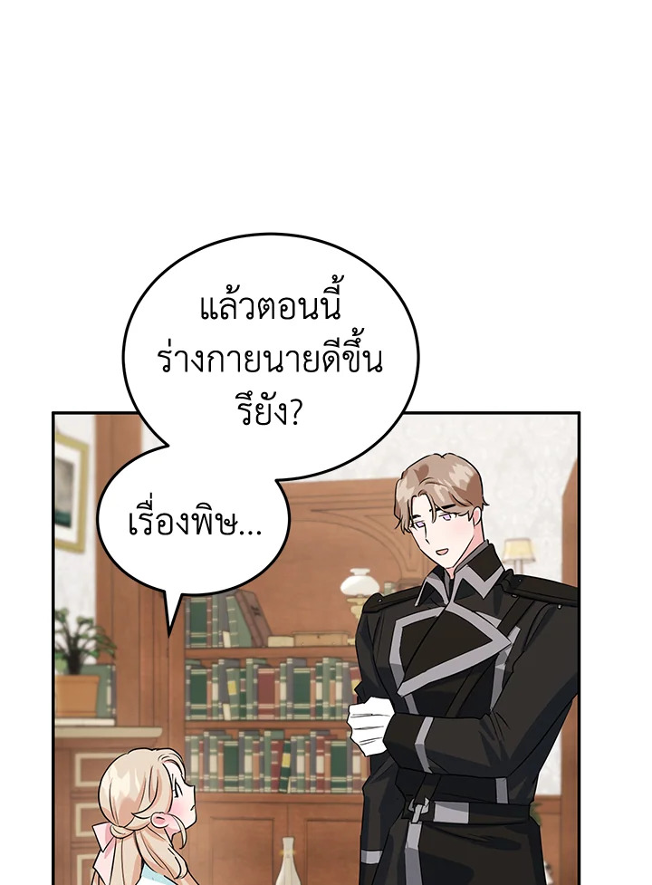 A Divorced Evil Lady Bakes Cakes 9 59
