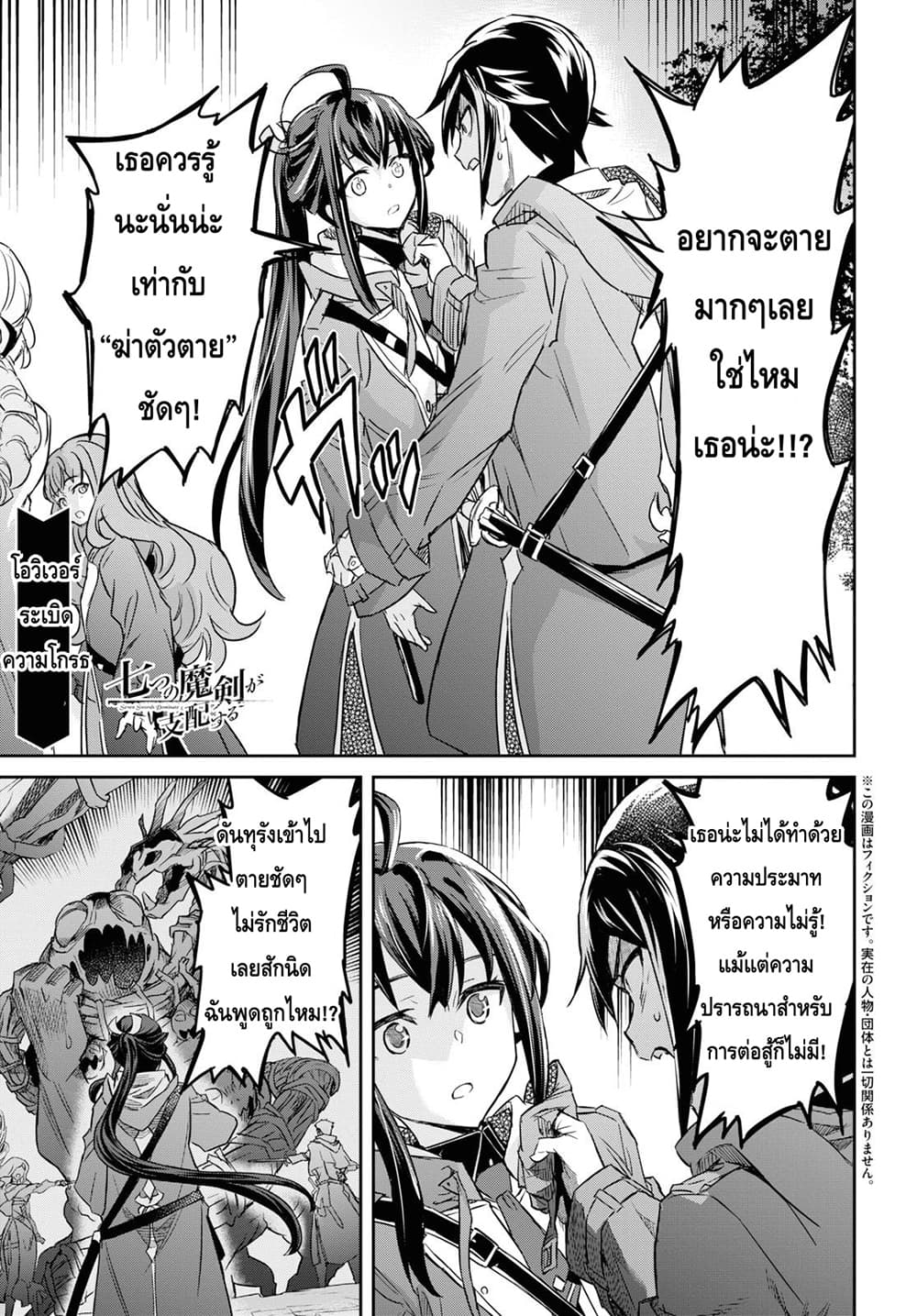 Nanatsu no Maken ga Shihai suru เธ•เธญเธเธ—เธตเน 7.1 (1)