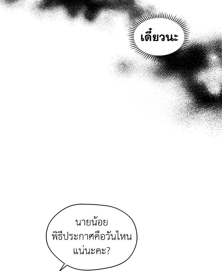 I Became the Male Lead’s Stepmother 56 053