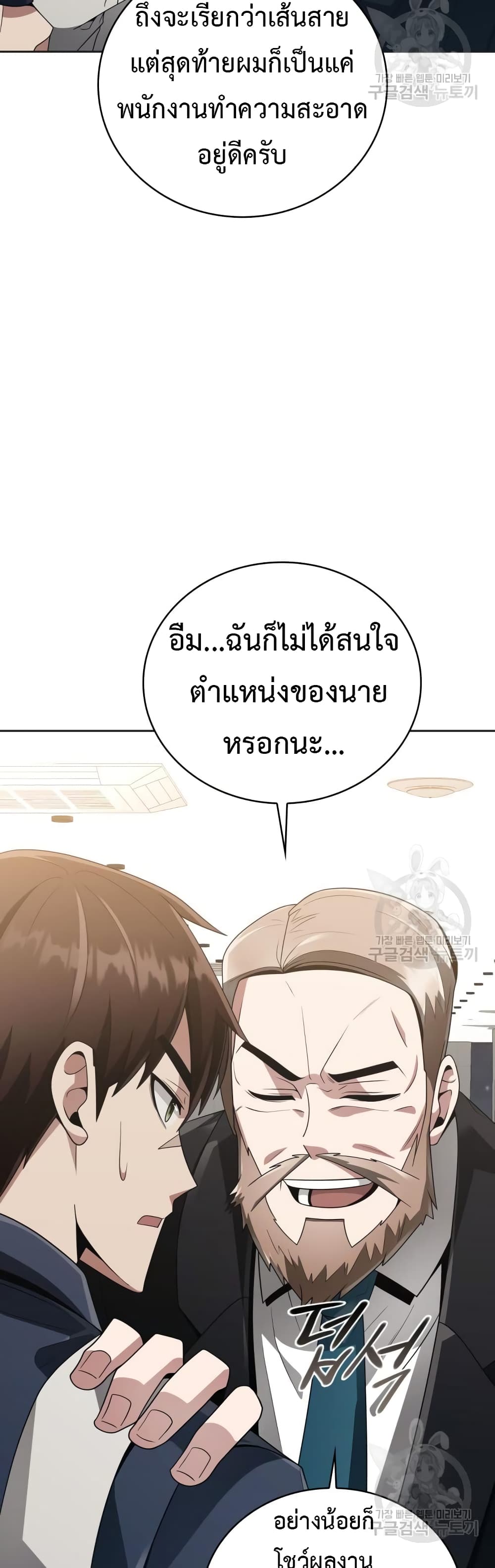 Clever Cleaning Life Of The Returned Genius Hunter เธ•เธญเธเธ—เธตเน 23 (55)