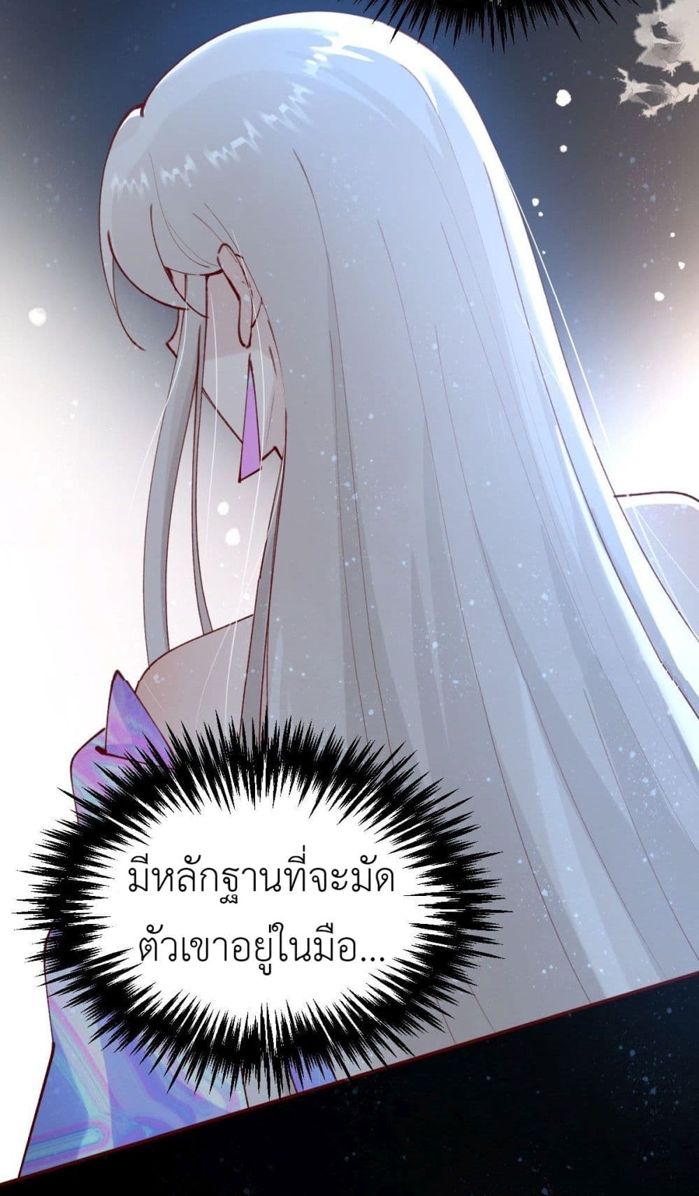 Call me Nemesis ตอนที่ 77 (52)