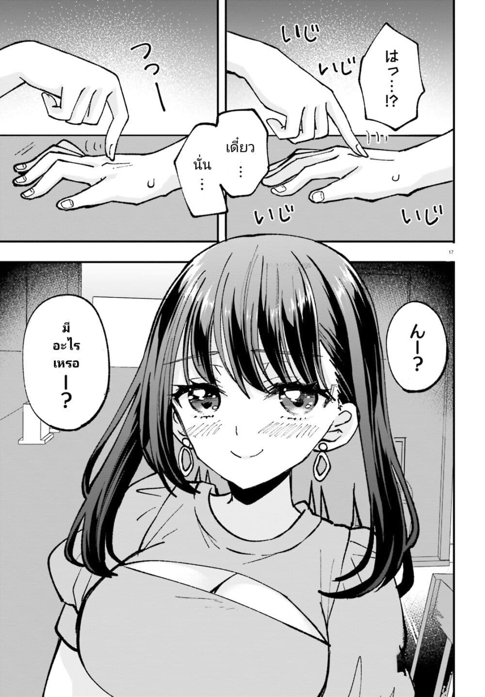 Zettai ni Yuuwaku sarenai Otoko VS Zettai ni Yuuwaku suru Onna ตอนที่ 2 (17)