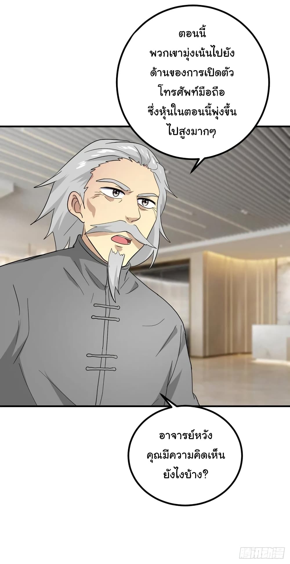 Super Broadcast System ตอนที่ 53 (24)