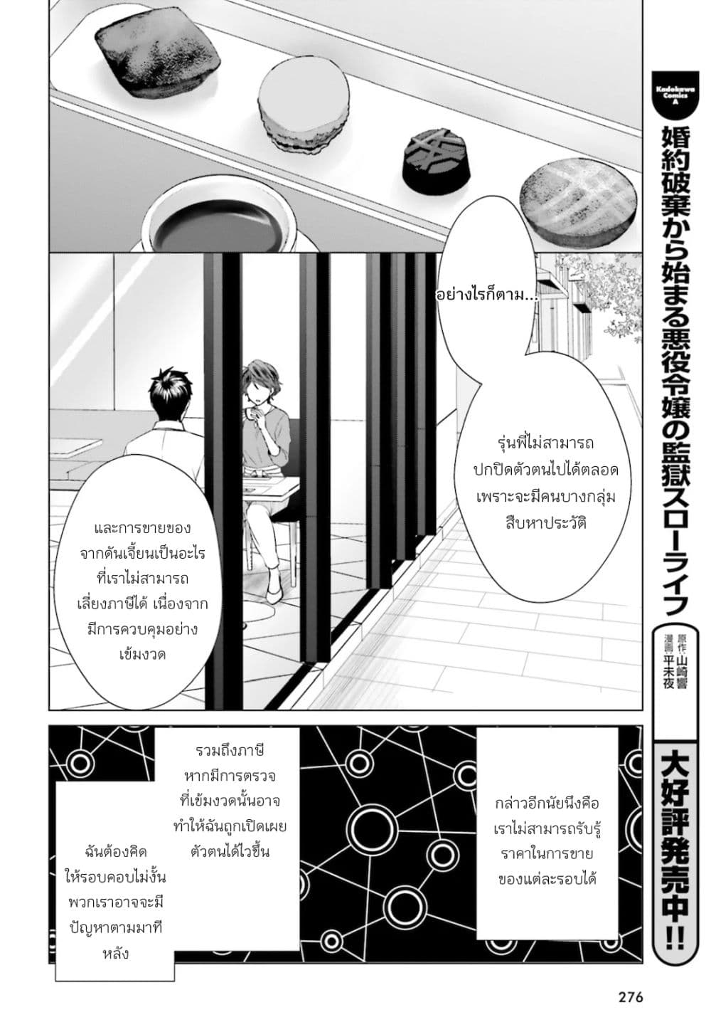 D Genesis Dungeon ga Dekite 3 nen ตอนที่ 3 (28)