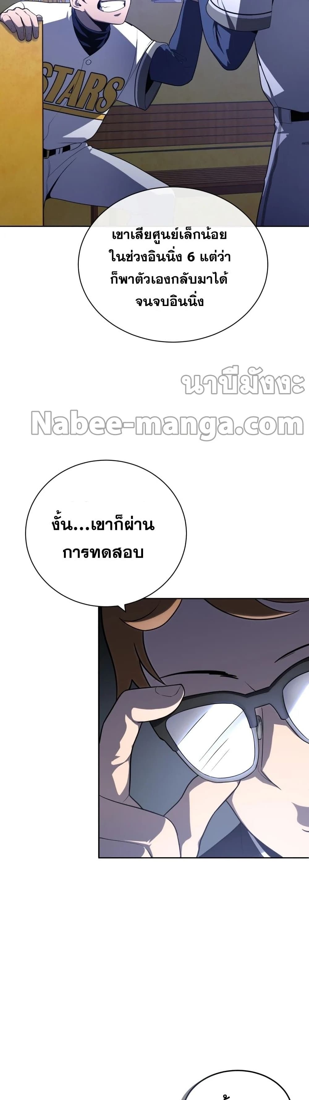 King of the Mound à¸•à¸­à¸™à¸—à¸µà¹ˆ 17 (45)