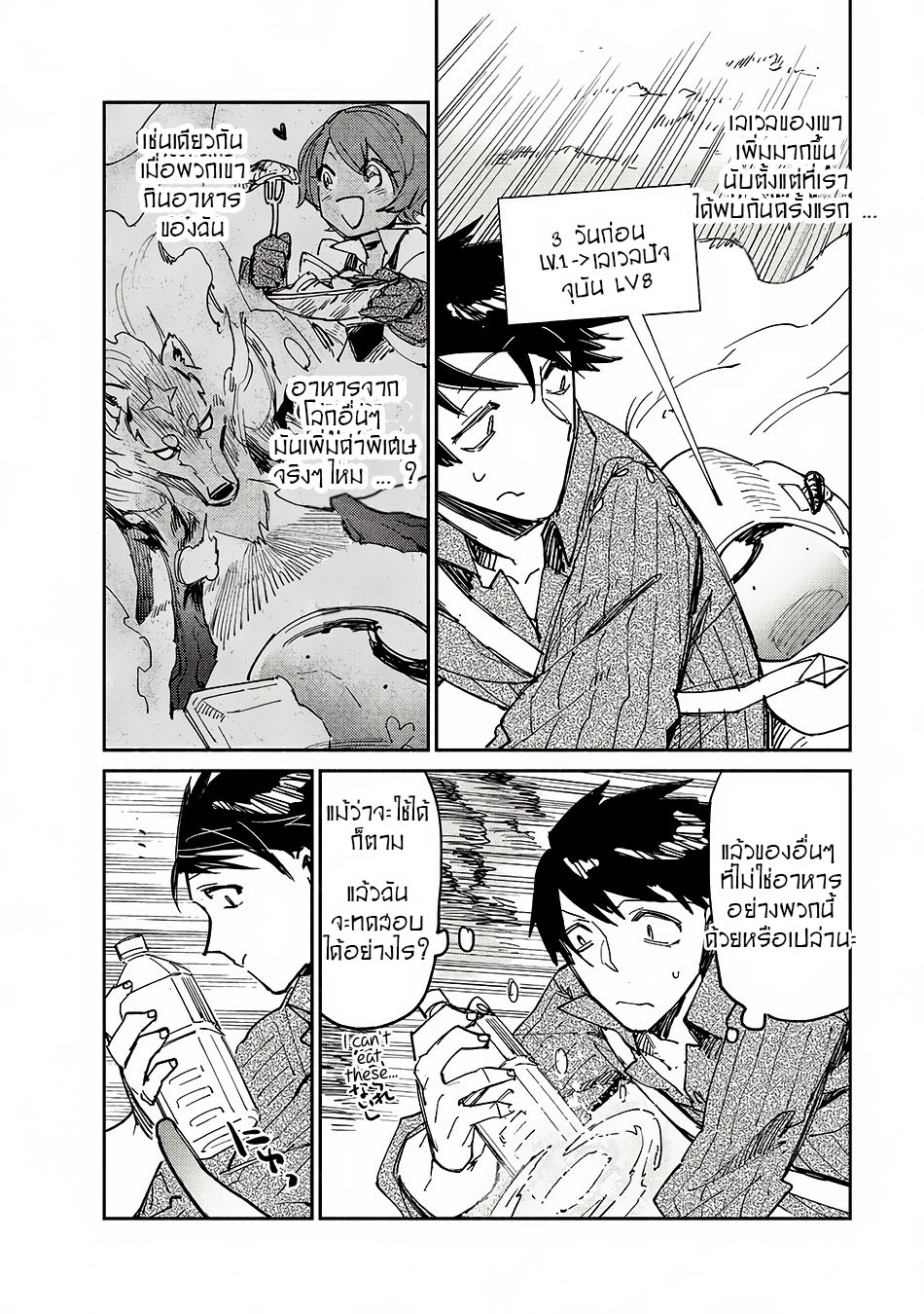 Tondemo Skill de Isekai Hourou Meshi ตอนที่11 (9)