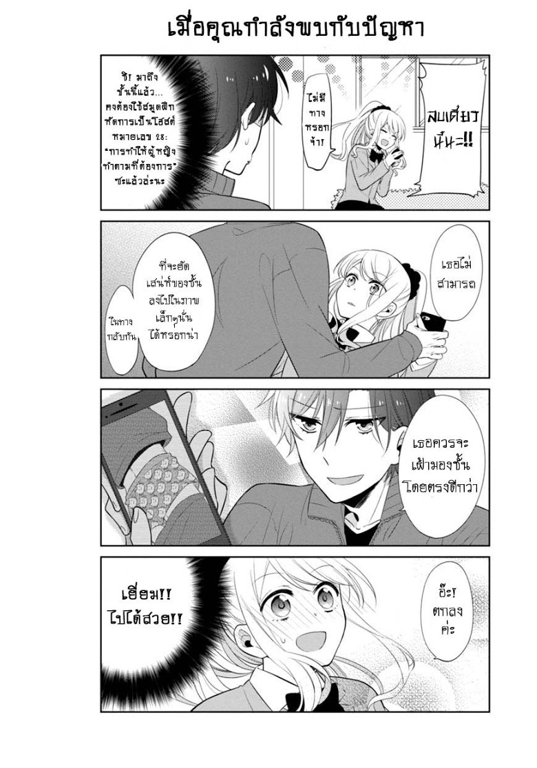 S Suto na Fujiwara kun ตอนที่ 5 (15)