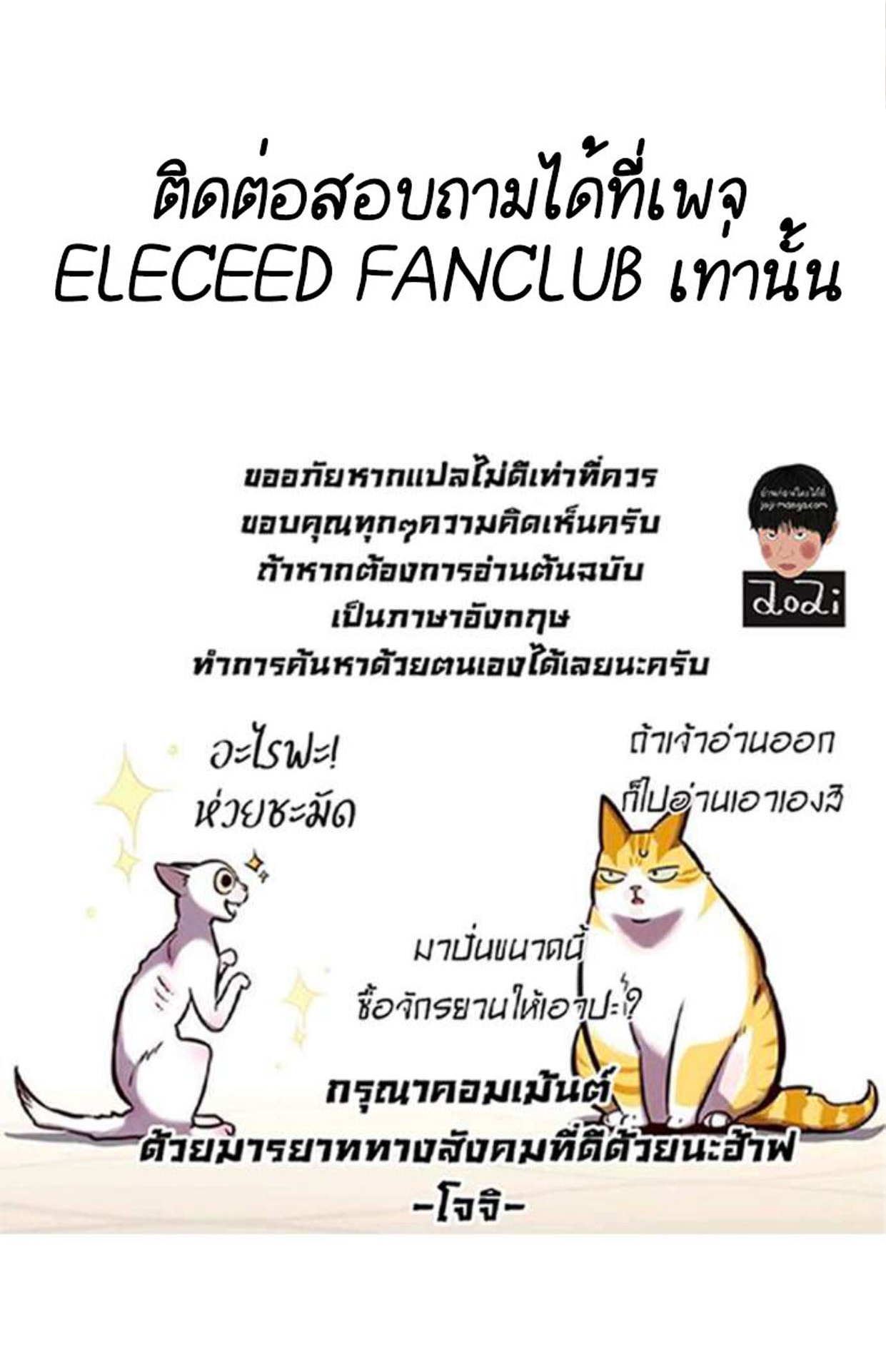 Eleceed 196.80