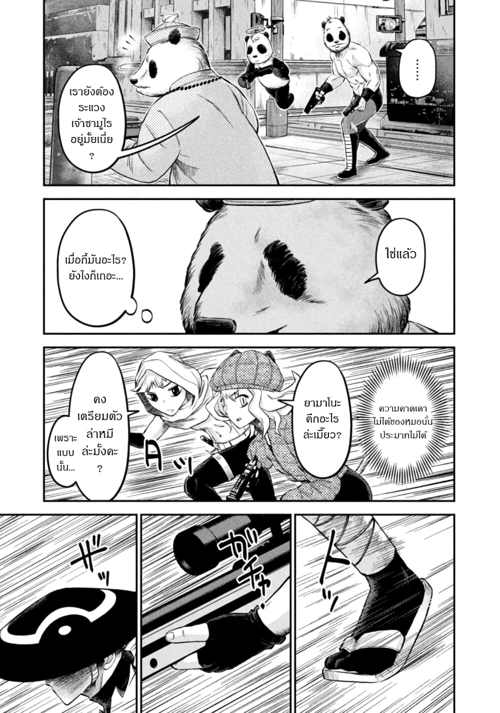 Matagi Gunner ตอนที่ 32 (17)