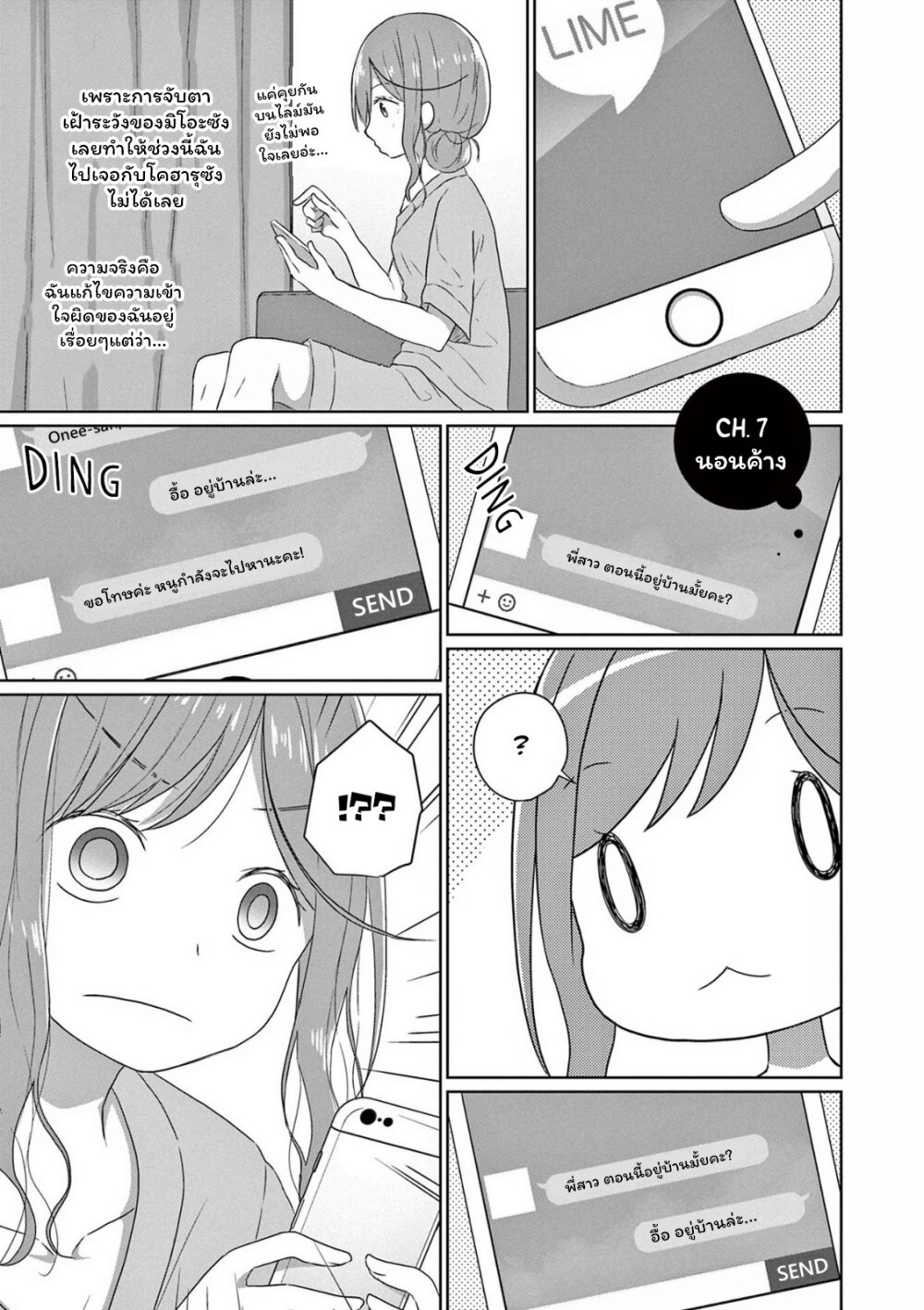 JS san to OL chan 7 (1)