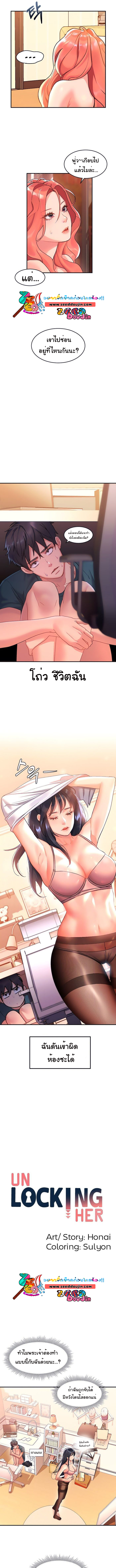 Unlock Her Heart à¸•à¸­à¸™à¸—à¸µà¹ˆ 9 (4)